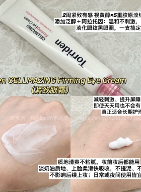 【紧致提拉】韩国torriden桃瑞丹视黄醇胶原眼霜淡化细纹黑眼圈