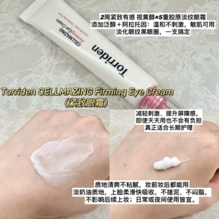 韩国torriden桃瑞丹视黄醇胶原眼霜淡化细纹黑眼圈 紧致提拉