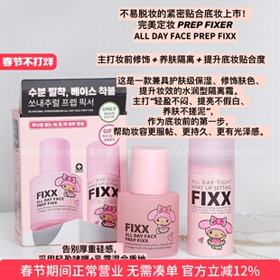 【贴合不脱妆】韩国sonatural fixx 定妆喷雾补水保湿控油妆前乳