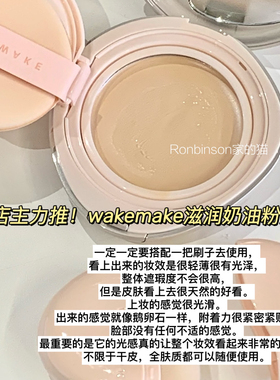 【闭眼入】wakemake新款粉底膏气垫水光遮瑕奶油肌保湿持久不脱妆