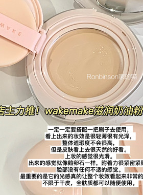 wakemake新款粉底膏气垫水光