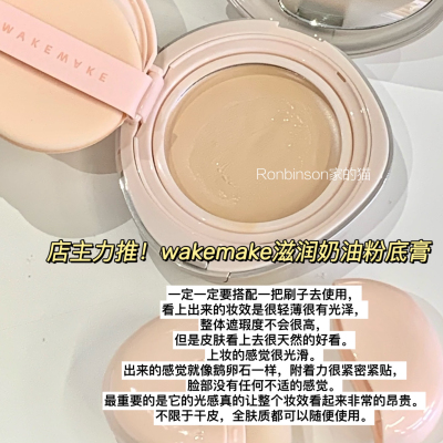 wakemake新款粉底膏气垫水光