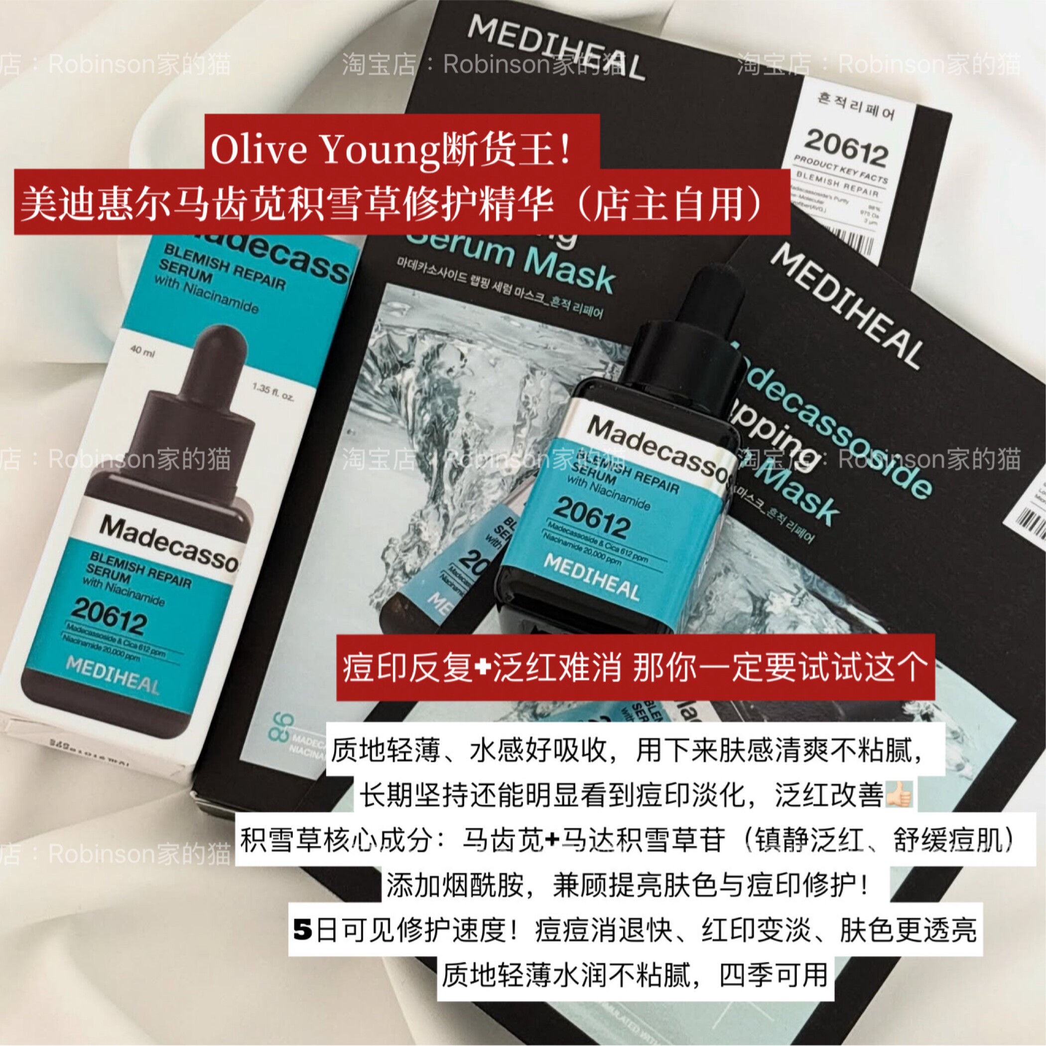 【痘印淡化】韩国美迪惠尔积雪草精华液舒缓镇静提亮肤色泛红修护