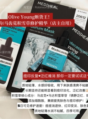 【痘印淡化】美迪惠尔积雪草精华