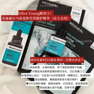 【痘印淡化】韩国美迪惠尔积雪草精华液舒缓镇静提亮肤色泛红修护