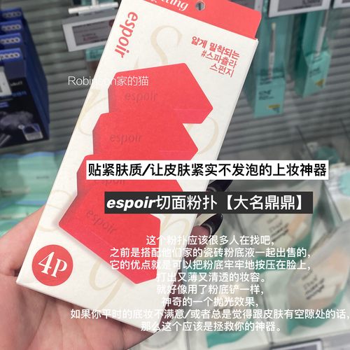 espoir轻薄紧实海绵粉扑