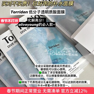 【oliveyoung必买】torriden桃瑞丹玻尿酸面膜5D补水保湿舒缓镇静