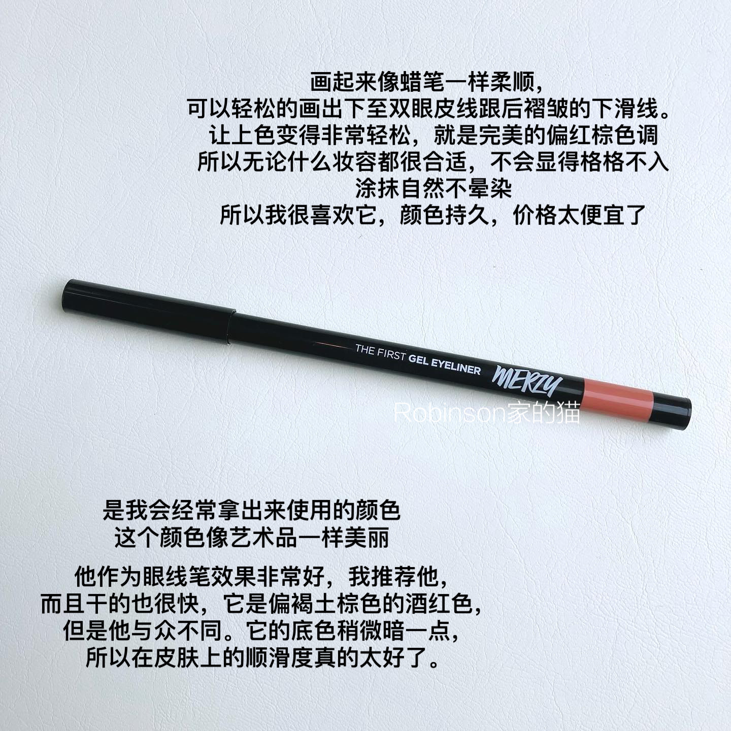 韩国Merzy持久防水眼线笔