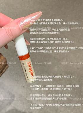 【泛红救星】韩国大创Dropbe绿色妆前遮瑕液遮红血丝痘印服帖修颜