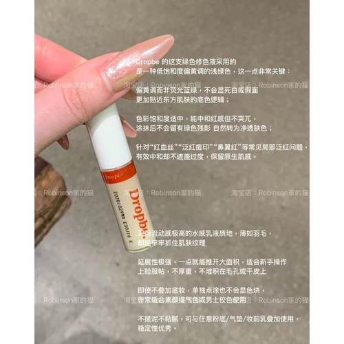 韩国大创绿色妆前遮瑕液遮红血丝