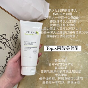店主强推肤感王者 topix15%超晶体果酸焕白身体乳滋润200ml 新版