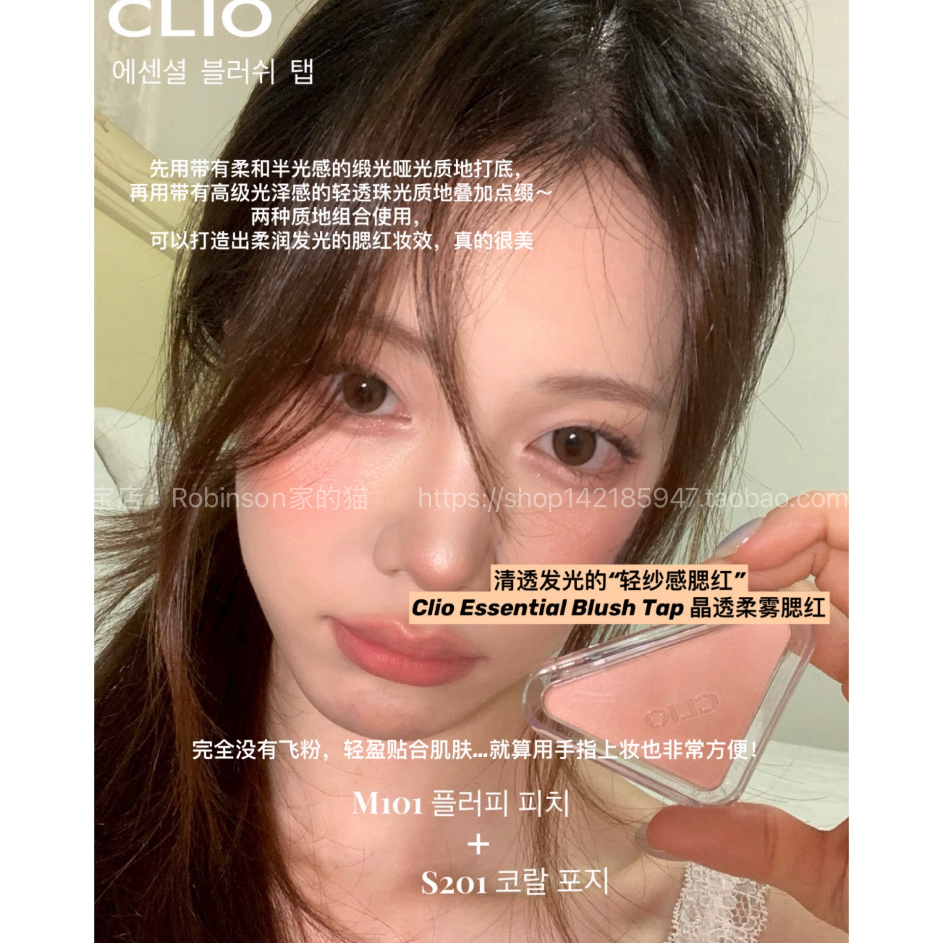 【一枝南南推荐】Clio三角腮红