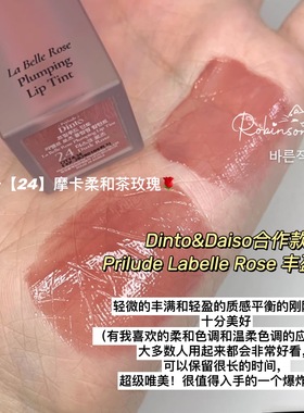 【超绝性价比】dinto大创daiso玫瑰丰盈水光滋润唇釉镜面唇彩唇蜜