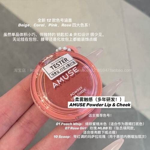 张元英同款amuse腮红唇颊两用