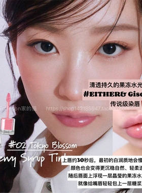 【giselle同款】Either&吉赛尔水光唇釉玻璃唇滋润持久果冻唇保湿