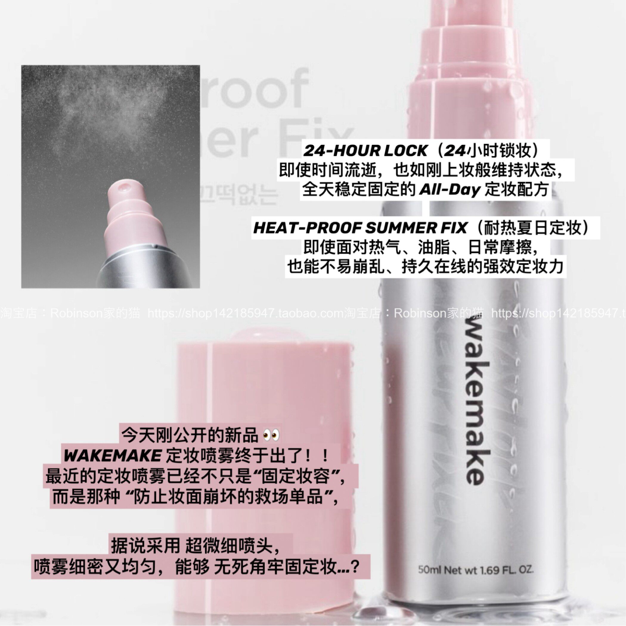【超细雾感】韩国wakemake唯可魅定妆喷雾持妆锁妆控油防蹭持久图片
