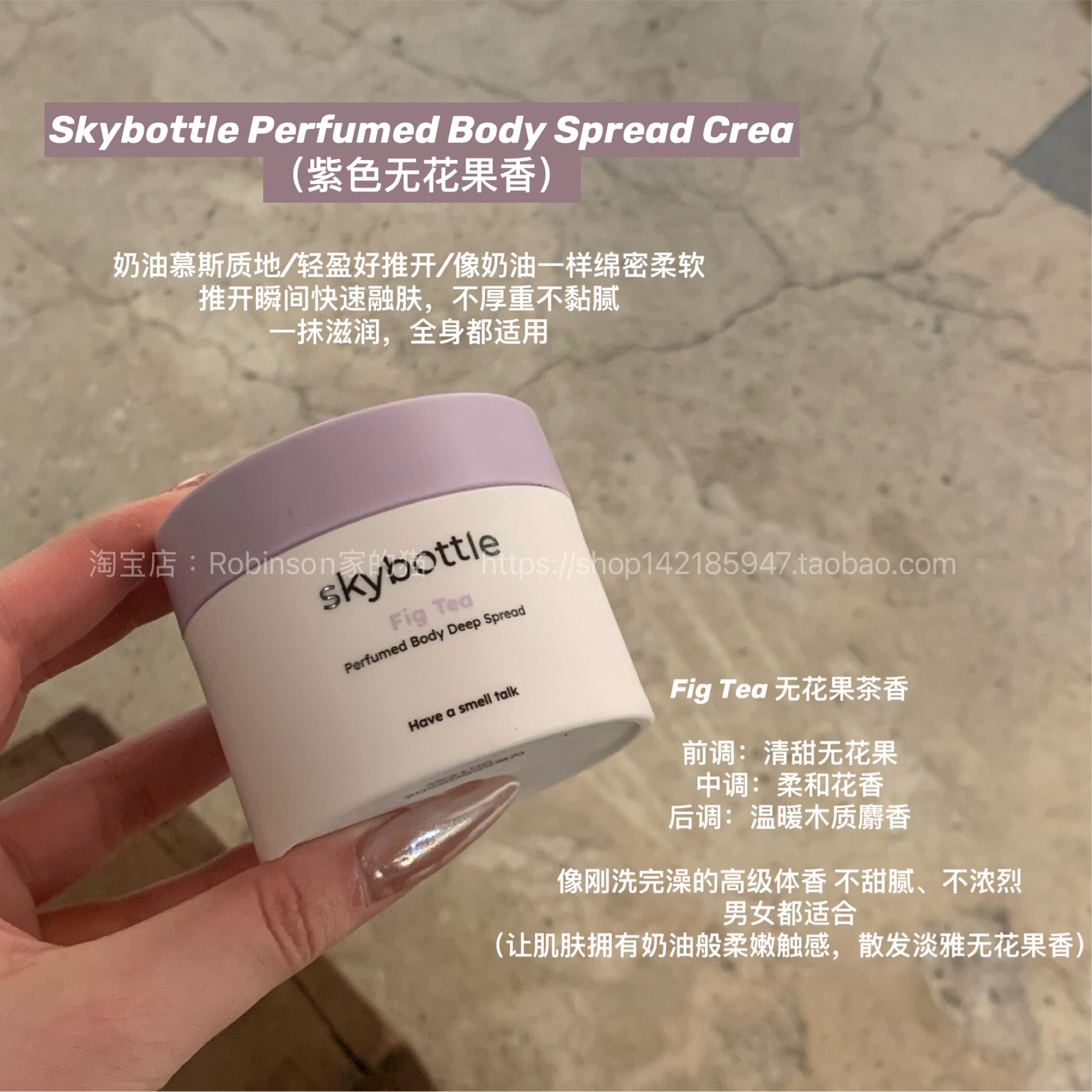 【无花果茶香】韩国大创Skybottle身体乳奶油慕斯润肤乳保湿滋润