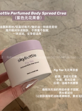 Skybottle身体乳慕斯保湿滋润