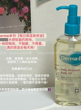 【花三三推荐】Derma:B得玛贝身体油保湿滋润补水清爽润肤易吸收