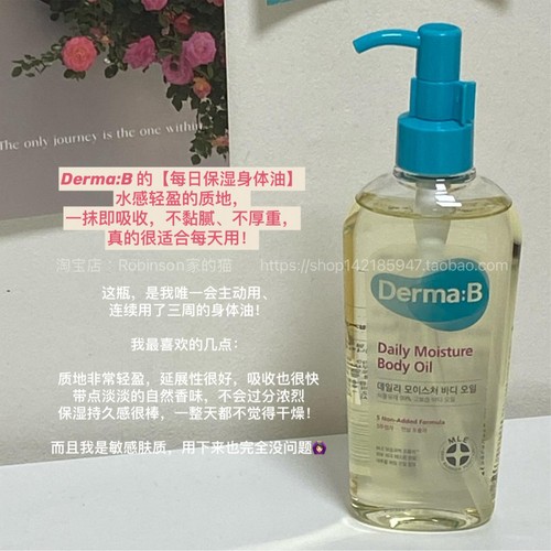 【花33推荐】得妈贝dermab身体油