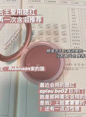 【店主爱用】冷门韩国apieu奥普腮红be02 vl01 pk07烟熏灰粉玫瑰