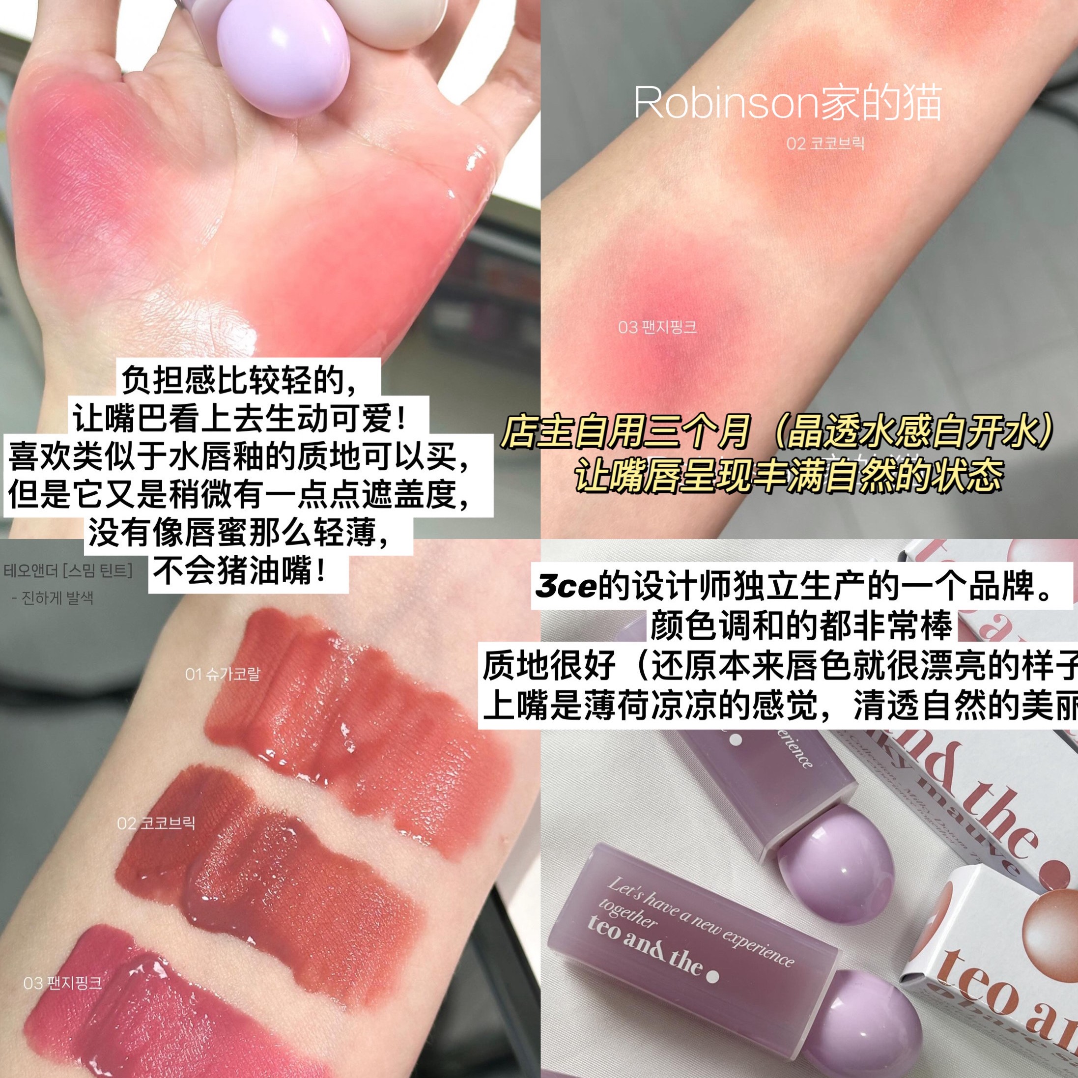 TeoandThe水光唇釉镜面