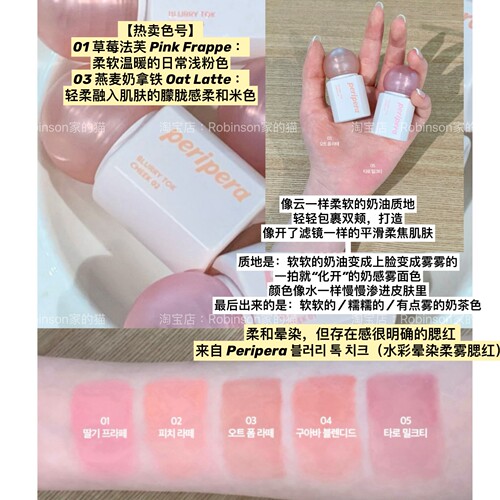 peripera低饱和柔雾持久液体腮红