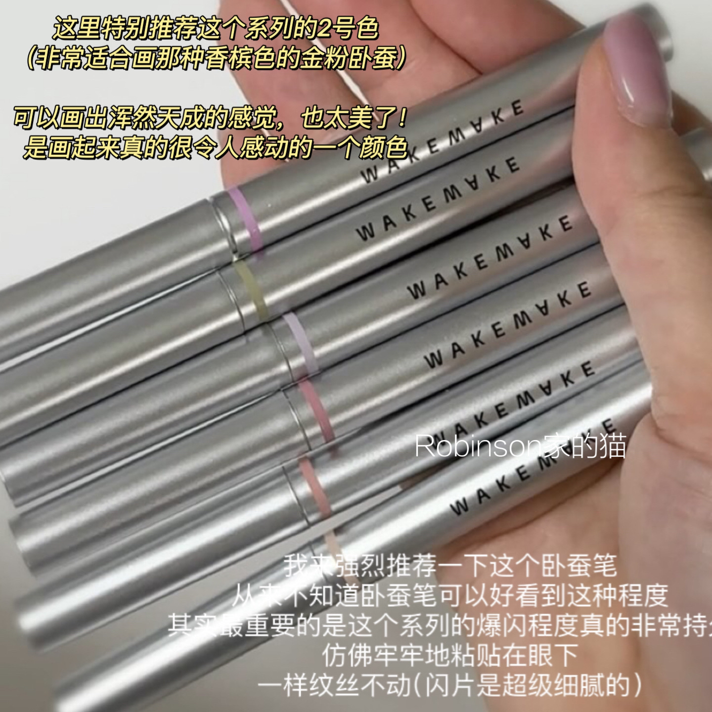 wakemake/唯可魅丝滑细闪眼影笔
