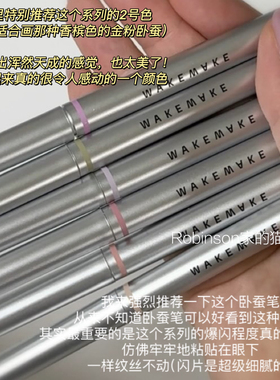 【天生卧蚕】wakemake/唯可魅丝滑细闪眼影笔珠光卧蚕笔偏光01/02