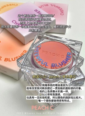 【自留推荐】韩国小众Peach C Smile cheerfully哑光单色腮红显白