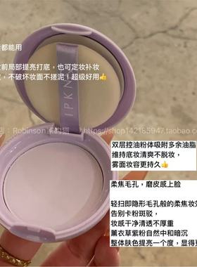 【提亮去黄气】韩国大创IPKN亮颜粉饼薰衣草定妆遮瑕保湿控油持久