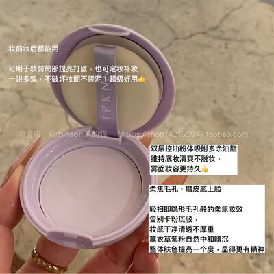 IPKN忆可恩亮颜粉饼保湿控油