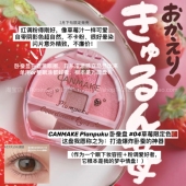 草莓限量 日本canmake井田砍妹卧蚕四色眼影盘细闪甜美提亮04