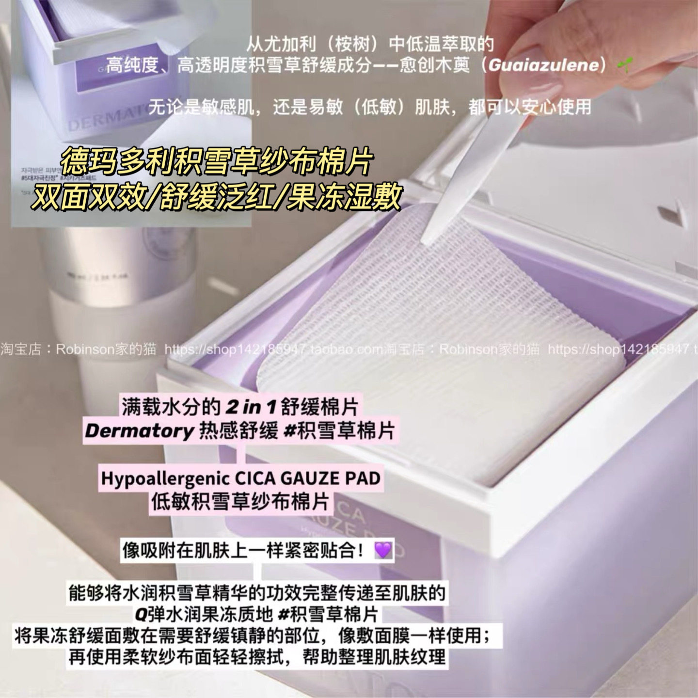【舒缓湿敷】韩国dermatory德玛多利积雪草果冻纱布棉片清洁补水