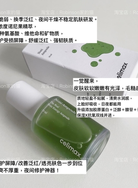 【维稳修护】韩国celimax娴俪美诗诺丽果安瓶精华补水保湿舒缓