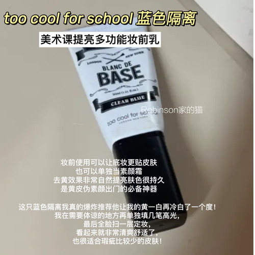涂酷蓝色隔离霜妆前提亮肤色