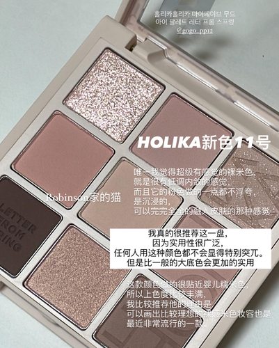 韩国Holika新品九色眼影盘11