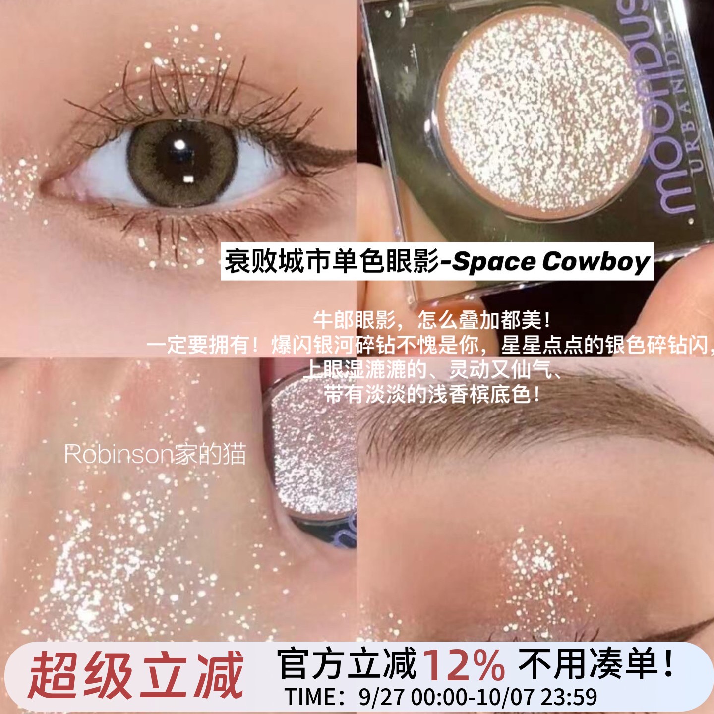 ud牛郎单色眼影spacecowboy