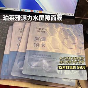 【修敏维稳】珀莱雅源力面膜水屏障锁水保湿修护滋润补水