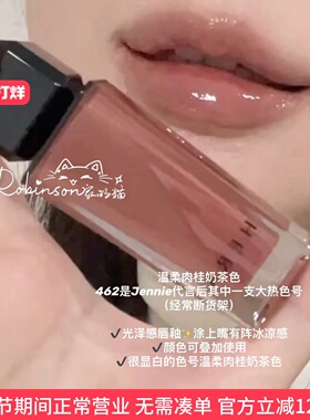 【经典耐看色】韩国HERA赫妍赫拉唇釉唇蜜462肉桂奶茶jennie同款