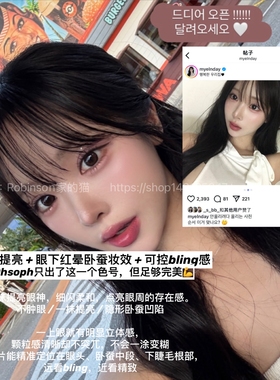 【眼泪闪光】韩国ohsoph液体眼影亮片粉晶幻光闪片珠光卧蚕提亮液