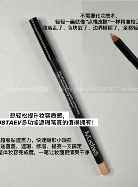 【点涂不厚重】韩国MustaeV多功能遮瑕笔痘印修饰提亮卧蚕不卡粉