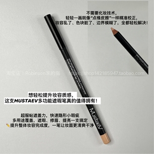 【点涂不厚重】韩国MustaeV多功能遮瑕笔痘印修饰提亮卧蚕不卡粉
