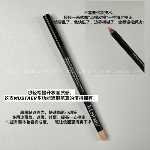 韩国MustaeV多功能遮瑕笔不卡粉