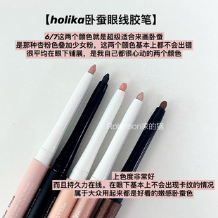 【纯欲之神】韩国HOLIKA惑丽客眼线胶笔卧蚕笔防水自然持久6/7