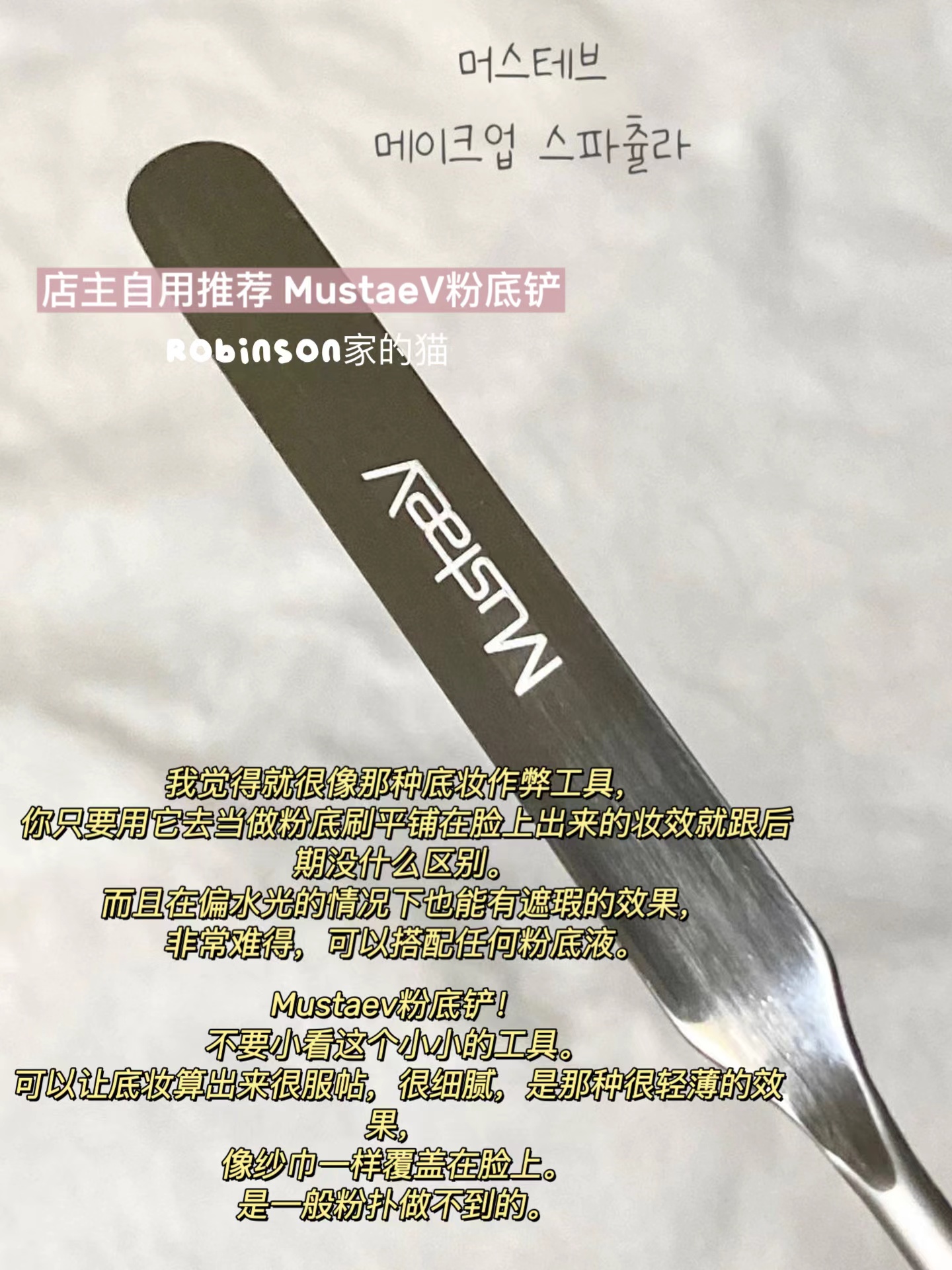 mustaev化妆师专用粉底铲