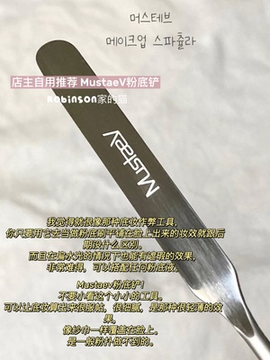 mustaev化妆师专用粉底铲