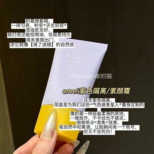 【服帖控油】韩国ameli紫色素颜防晒霜隔离提亮嫩白均匀肤色滤镜