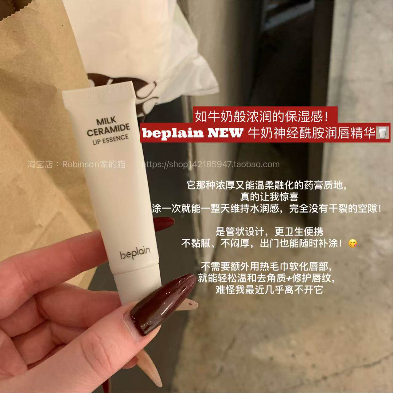 碧菲音神经酰胺牛奶润唇膏