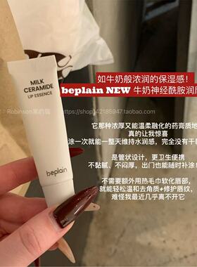 【补水保湿】韩国beplain碧菲音神经酰胺牛奶润唇膏滋润不卡唇纹